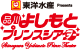 品川よしもとプリンスシアター