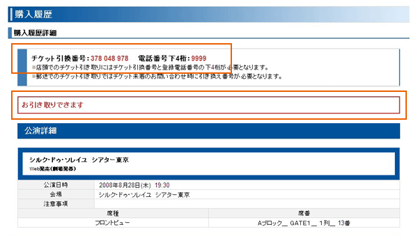 購入履歴