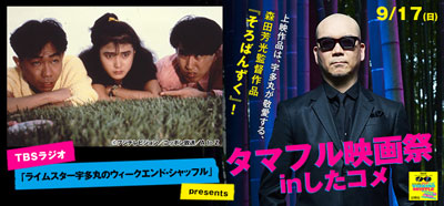 タマフル映画祭