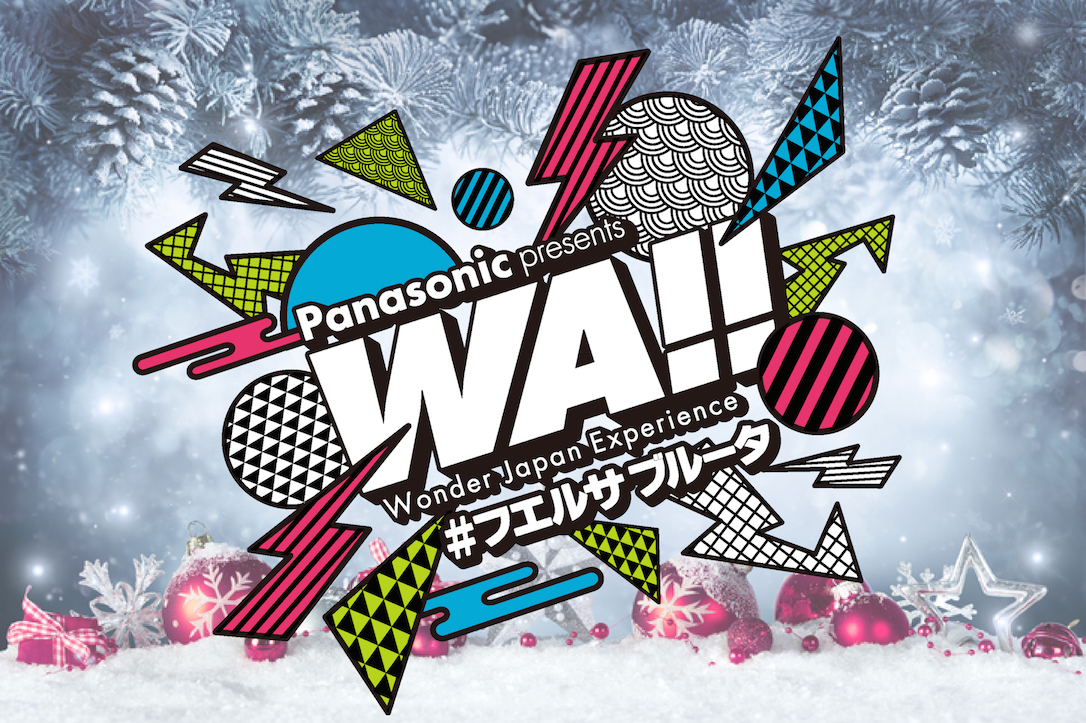 フエルサブルータ