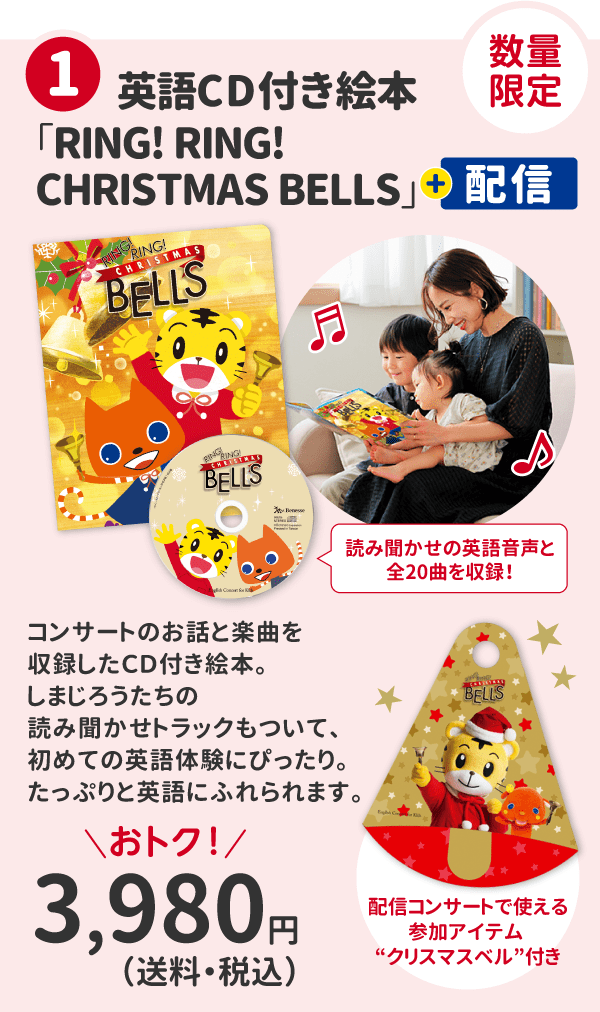①英語CD付き絵本+配信