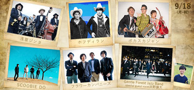 小松政夫リスペクトライブ