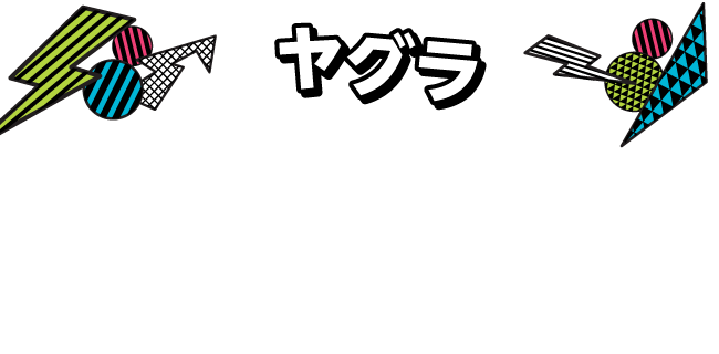 「ヤグラ」楽しげな音楽とともに現れたのは、背の高い櫓（やぐら）が！ 日本の阿波踊りのような、はたまた南米の楽しげな音楽なのか、ここでは観客も思わず踊りだしてしまいます！