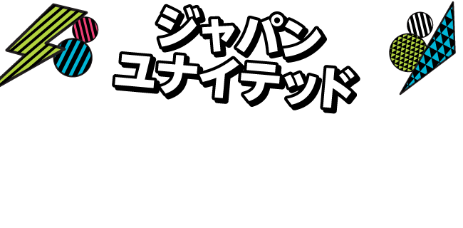「ジャパンユナイテッド」ランニングマシーンがフロアに出現、人が歩いていて、時には走っている…!!　その行く先には様々なモノがあって、それを乗り越える、突き破る！