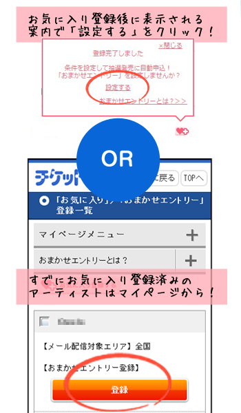 おまかせエントリー