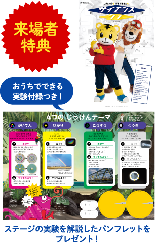 来場者特典