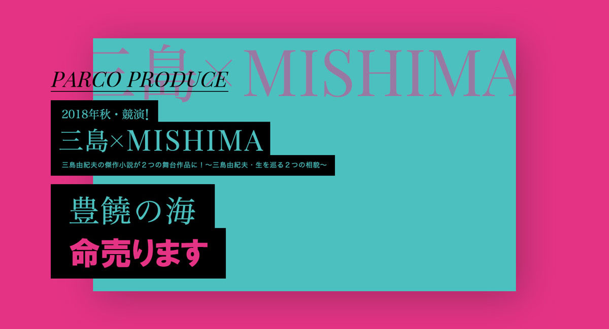 PARCO PRODUCE 三島×MISHIMA