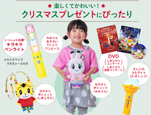 しまじろうコンサートグッズ