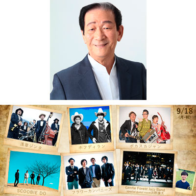 小松政夫リスペクトライブ