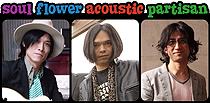 ソウル・フラワー・アコースティック・パルチザン