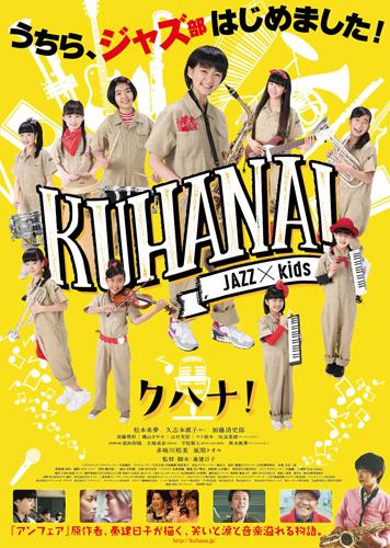 クハナ！／全国券