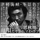 没後10年・作詞家50年メモリアル「阿久悠 リスペクトコンサート」~君の唇に色あせぬ言葉を~