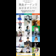 ~松本 隆 作詞活動47周年記念スペシャル・プロジェクト × 恵比寿ガーデンプレイス23周年記念WEEK~ サッポロ生ビール黒ラベルPresents 風街ガーデンであひませう 2017
