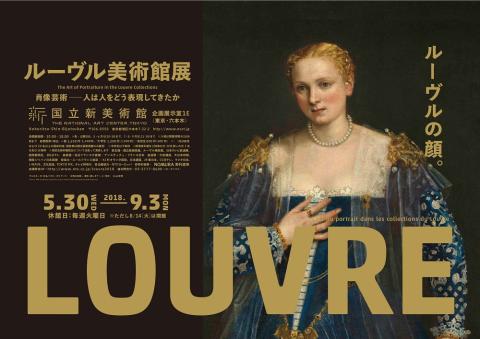 ルーヴル美術館展 肖像芸術 人は人をどう表現してきたか チケットぴあ チケット購入 予約