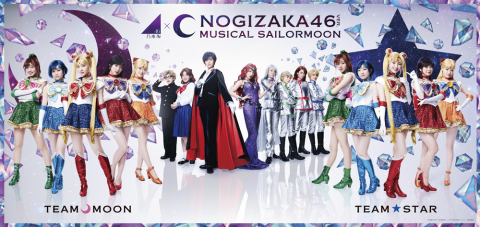 乃木坂46版 ミュージカル「美少女戦士セーラームーン