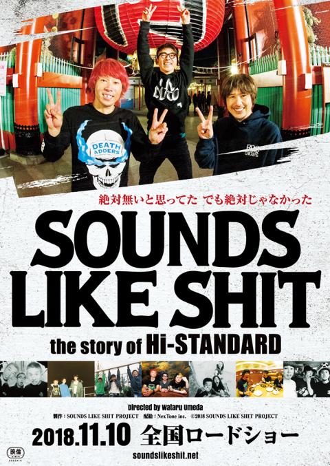 ｓｏｕｎｄｓ ｌｉｋｅ ｓｈｉｔ ｔｈｅ ｓｔｏｒｙ ｏｆ ｈｉ ｓｔａｎｄａｒｄ 全国券 サウンズライクシットザストーリーオブハイスタンダードゼンコクケン チケットぴあ 映画 邦画のチケット購入 予約