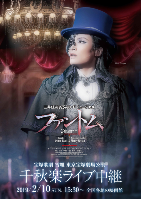 宝塚歌劇 雪組東京宝塚劇場公演『ファントム』千秋楽 ライブ中継