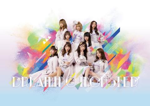 ＤＲＥＡＭＩＮＧ　ＭＯＮＳＴＥＲ