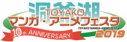 ｔｏｙａｋｏマンガ アニメフェスタ２０１９ トウヤコマンガアニメフェスタ チケットぴあ イベント イベントその他のチケット購入 予約