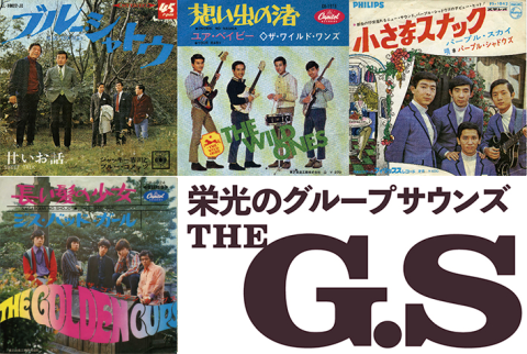 ｔｈｅ ｇ ｓ 栄光のグループサウンズ チケットぴあ 音楽 J Pop