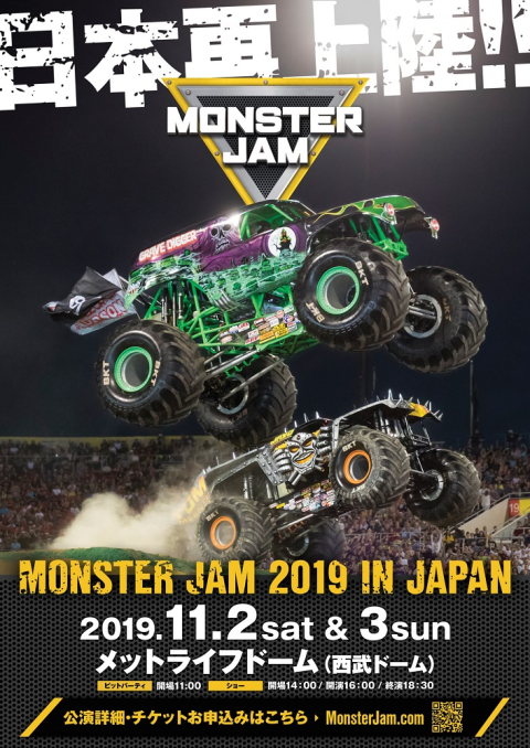 ｍｏｎｓｔｅｒ ｊａｍ ２０１９ ｉｎ ｊａｐａｎ モンスタージャムインジャパン チケットぴあ スポーツ スポーツその他のチケット購入 予約