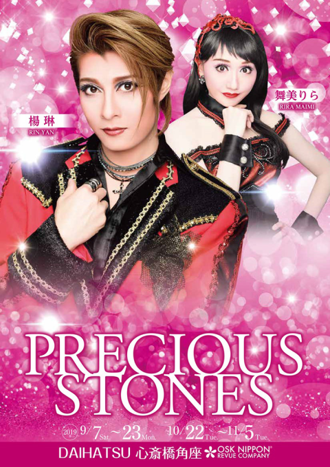 ｏｓｋ日本歌劇団ｐｒｅｃｉｏｕｓ ｓｔｏｎｅｓ９月７日