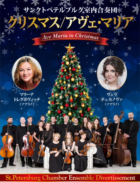 クリスマス アヴェ マリア2017 光藍社 こうらんしゃ