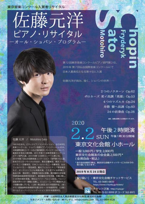 佐藤元洋 ピアノ リサイタル サトウモトヒロピアノリサイタル チケットぴあ クラシック 器楽 室内楽のチケット購入 予約