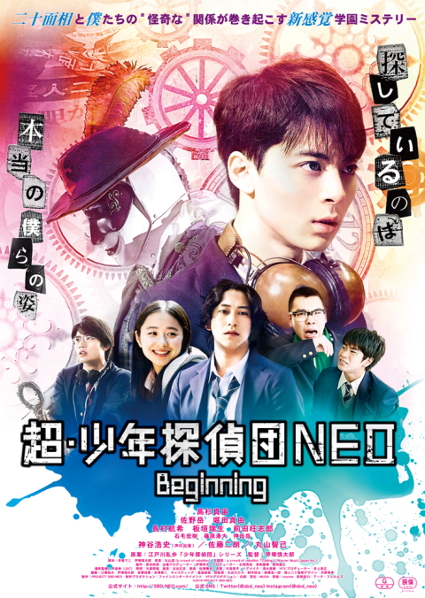 超 少年探偵団neo Beginning 舞台挨拶 チケットぴあ 映画 舞台挨拶のチケット購入 予約