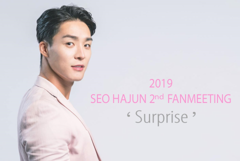 2019 SEO HAJUN 2nd FANMEETING ‘Surprise’(ソハジュンファンミーティングサプライズ) | チケットぴあ