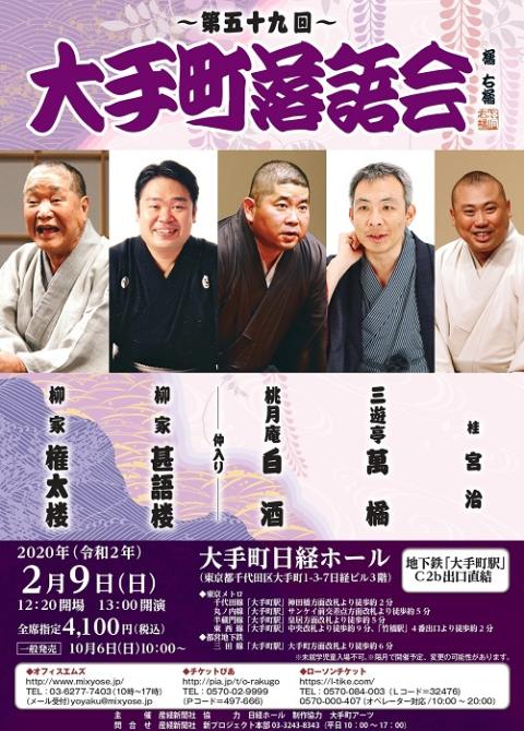 第五十九回 大手町落語会 オオテマチラクゴカイ チケットぴあ 演劇 寄席 お笑いのチケット購入 予約