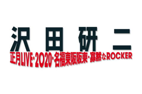 沢田研二 サワダケンジ チケットぴあ 音楽 J Pop Rockのチケット購入 予約