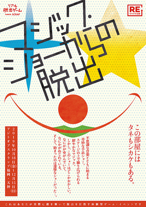 福岡 リアル脱出ゲーム マジックショーからの脱出 フクオカリアルダッシュツゲームマジックショーカラノダッシュツ チケットぴあ イベント イベントその他のチケット購入 予約