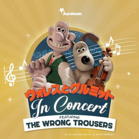 ウォレスとグルミット In Concert チケットぴあ チケット購入 予約