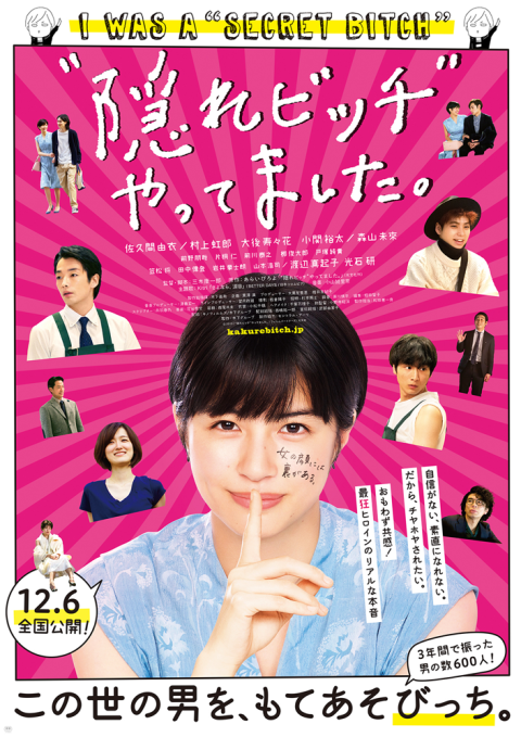 隠れビッチ やってました 公開２日目舞台挨拶 チケットぴあ 映画 舞台挨拶のチケット購入 予約