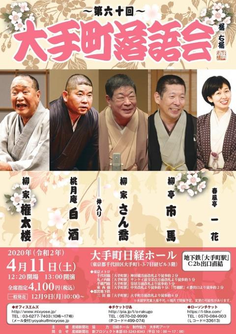 第六十回 大手町落語会 オオテマチラクゴカイ チケットぴあ 演劇 寄席 お笑いのチケット購入 予約