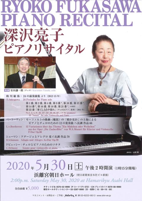 深沢亮子ピアノリサイタル フカザワリョウコピアノリサイタル チケットぴあ クラシック 器楽 室内楽のチケット購入 予約