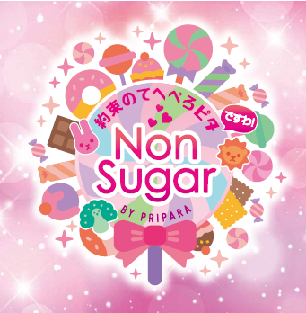 Nonsugar スペシャルイベント 約束のてへペロピタですわ Byプリパラ ノンシュガースペシャルイベントヤクソクノテヘペロピタデスワバイプリパラ チケットぴあ イベント イベントその他のチケット購入 予約