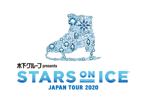 ｓｔａｒｓ ｏｎ ｉｃｅ ｊａｐａｎ ｔｏｕｒ ２０２０ スターズオンアイスジャパンツアー チケットぴあ イベント ショー ファンイベントの チケット購入 予約