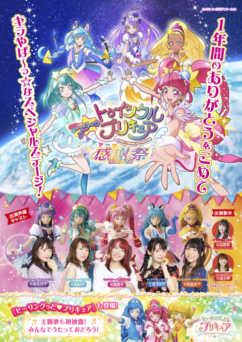 スター トゥインクルプリキュア 感謝祭 チケットぴあ イベント 子供と楽しむのチケット購入 予約