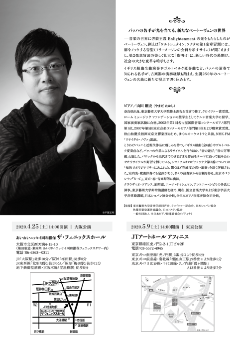 山田剛史ピアノリサイタル ベートーヴェンの見たもの ヤマダタカシピアノリサイタルベートーヴェンノミタモノ チケットぴあ クラシック 器楽 室内楽のチケット購入 予約
