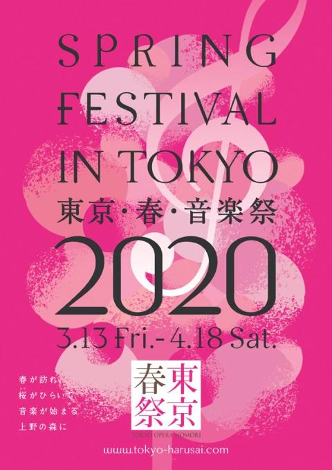 東京 春 音楽祭 ２０２０ チケットぴあ チケット購入 予約