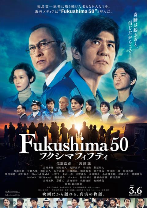 Fukushima 50 舞台挨拶 フクシマフィフティブタイアイサツ チケットぴあ 映画 舞台挨拶のチケット購入 予約