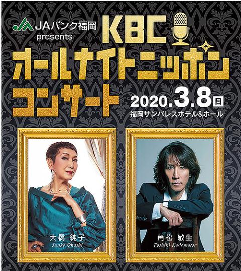 ｊａバンク福岡ｐｒｅｓｅｎｔｓ ｋｂｃオールナイトニッポンコンサート ジェイエーバンクフクオカプレゼンツケービーシーオールナイトニッポンコンサート チケットぴあ 音楽 J Pop Rockのチケット購入 予約