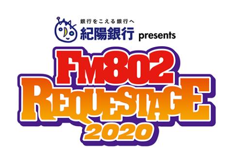 ＦＭ８０２ ＲＥＱＵＥＳＴＡＧＥ ２０２０(リクエステージ) | チケットぴあ[音楽 J-POP・ROCKのチケット購入・予約]