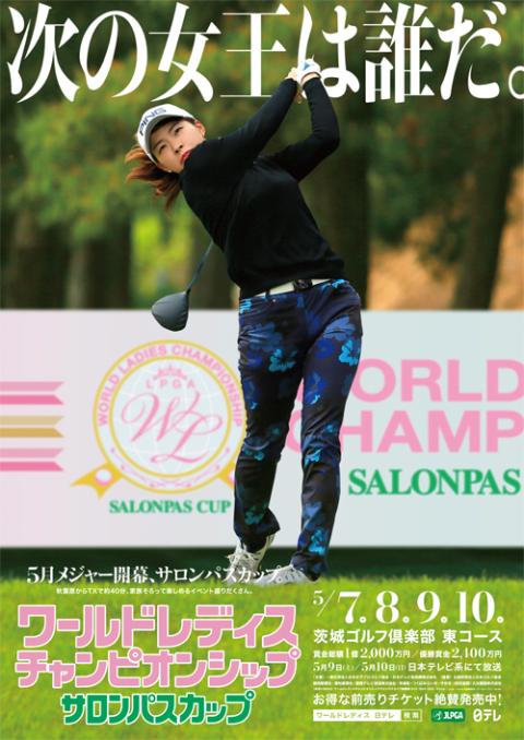 ワールドレディスチャンピオンシップ サロンパスカップ チケットぴあ スポーツ ゴルフのチケット購入 予約