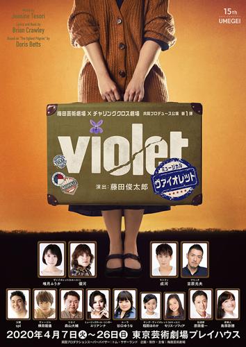 ミュージカル ｖｉｏｌｅｔ ミュージカルヴァイオレット チケットぴあ 演劇 ミュージカル ショーのチケット購入 予約