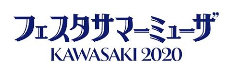 フェスタサマーミューザ Kawasaki チケットぴあ チケット購入 予約