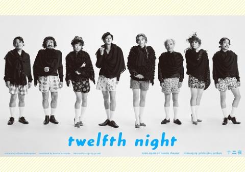 【エンタメサポーターチケット】舞台『十二夜』