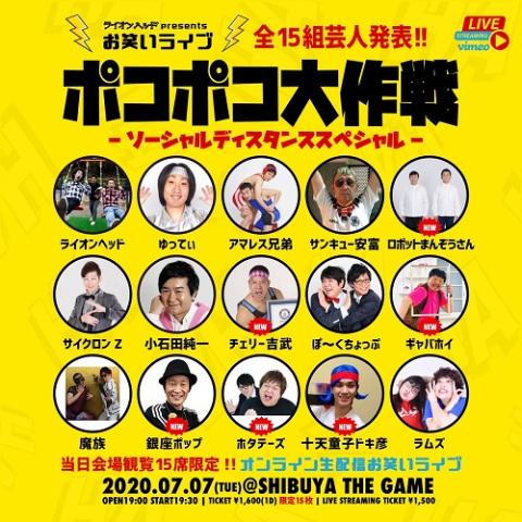 ライオンヘッドｐｒｅｓｅｎｔｓお笑いライブ ポコポコ大作戦 チケットぴあ 演劇 寄席 お笑いのチケット購入 予約